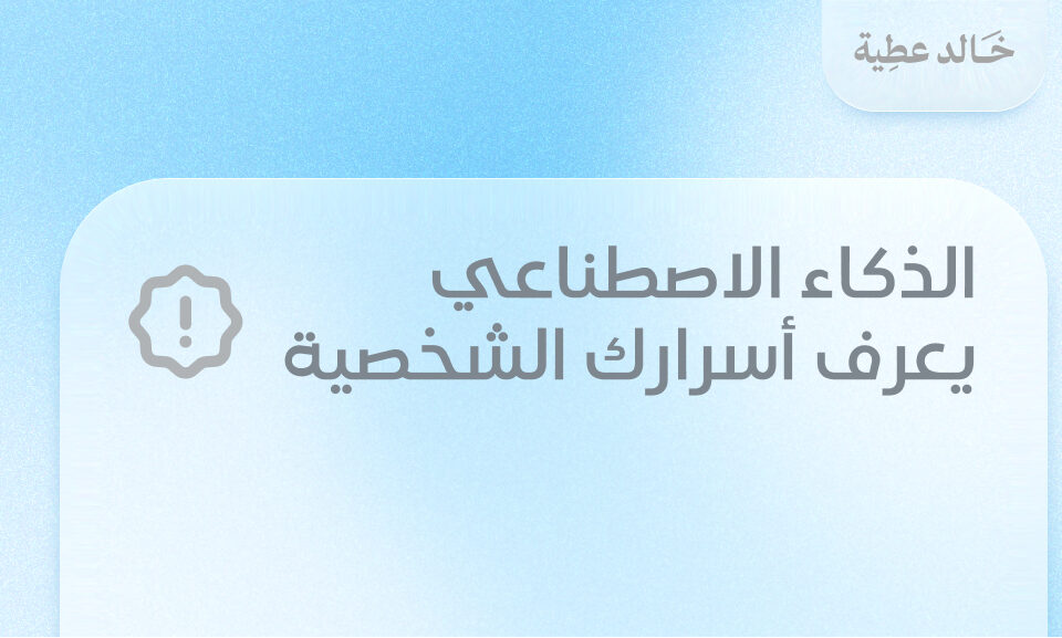 الذكاء الاصطناعي - خالد عطية ، خالد عطيه