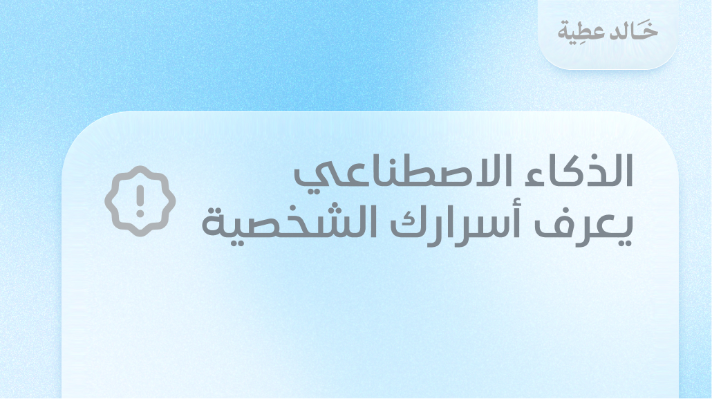 الذكاء الاصطناعي - خالد عطية ، خالد عطيه